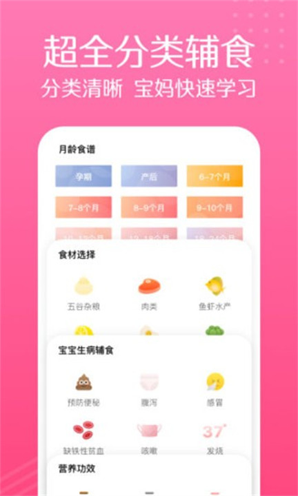 萌宝宝辅食大全app截图4