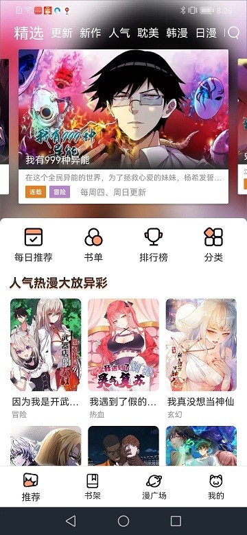 喵趣漫画阅读平台截图3