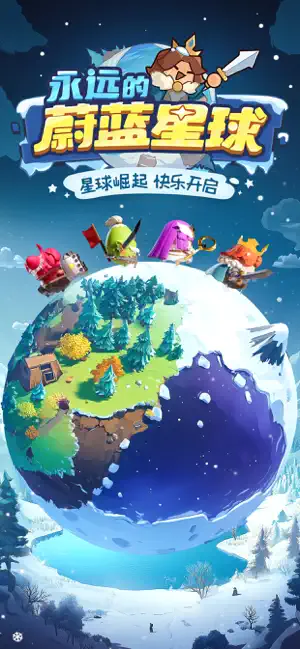 永远的蔚蓝星球