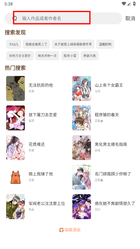 喵趣漫画阅读平台