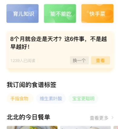 萌宝宝辅食大全app