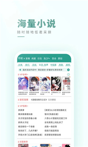 晋江文学城手机版