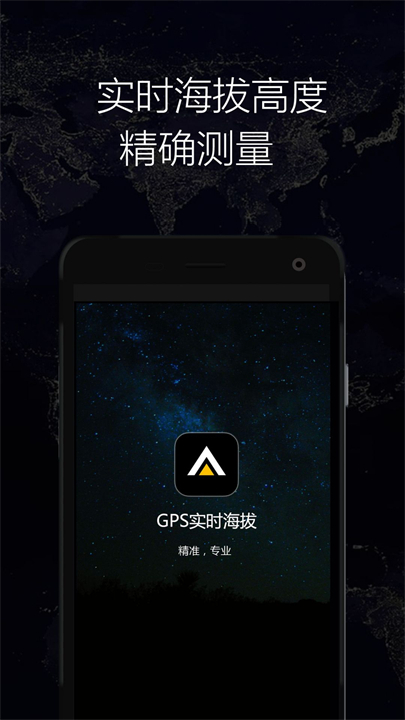 GPS实时海拔截图2