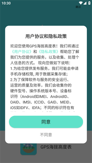 GPS实时海拔