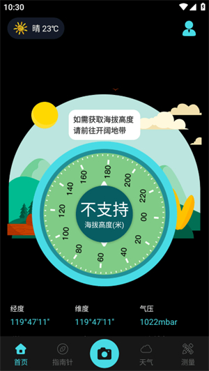 GPS实时海拔