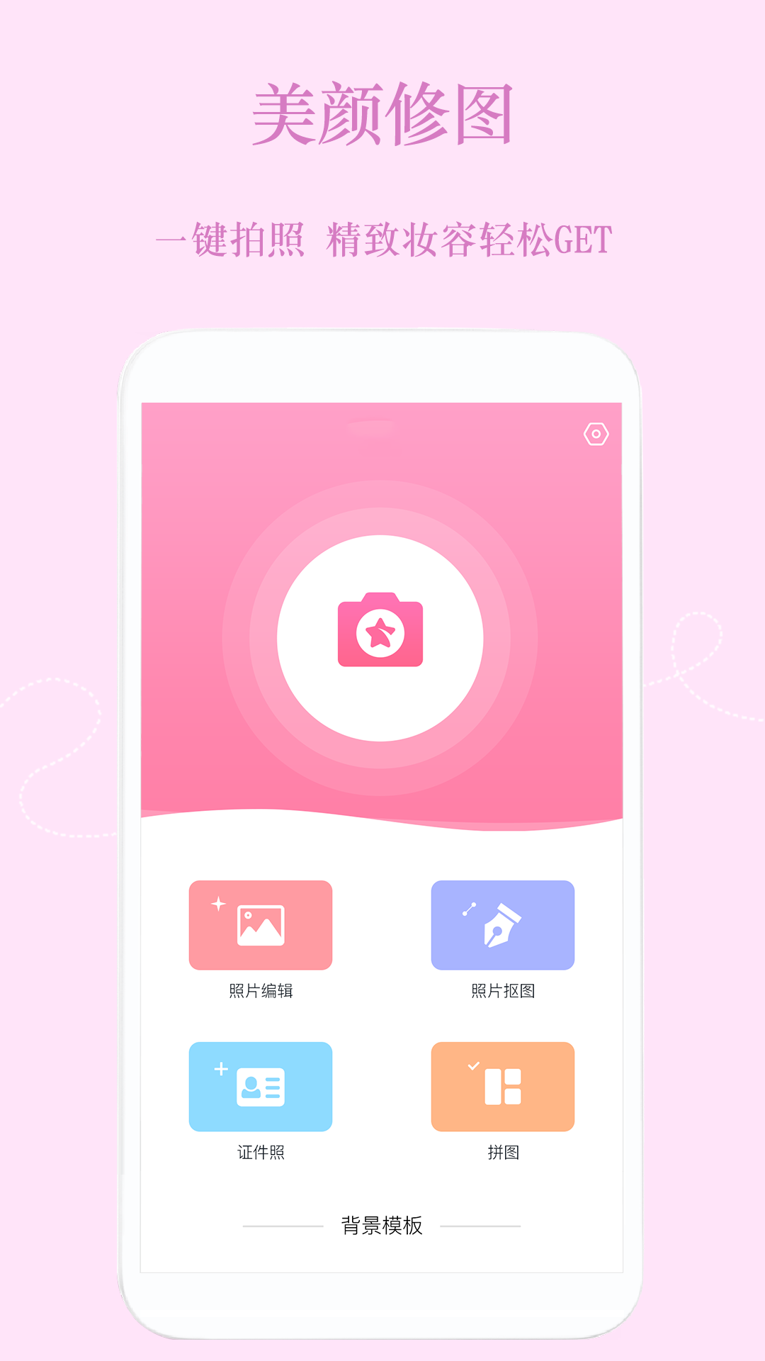 美颜PS修图机截图3