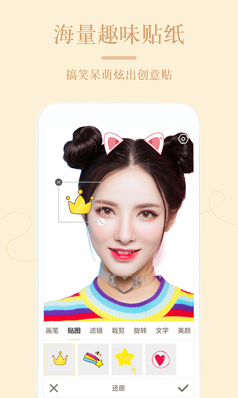 美颜PS修图机截图4
