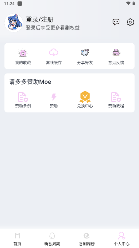 Moefun动漫app官方版截图2
