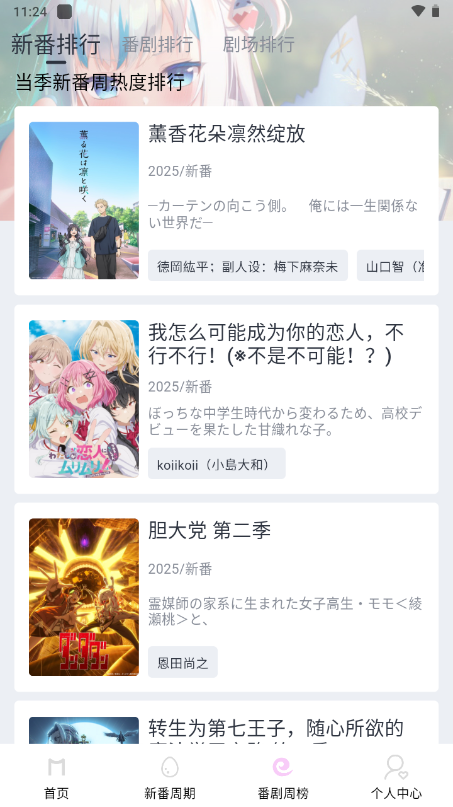 Moefun动漫app官方版截图1