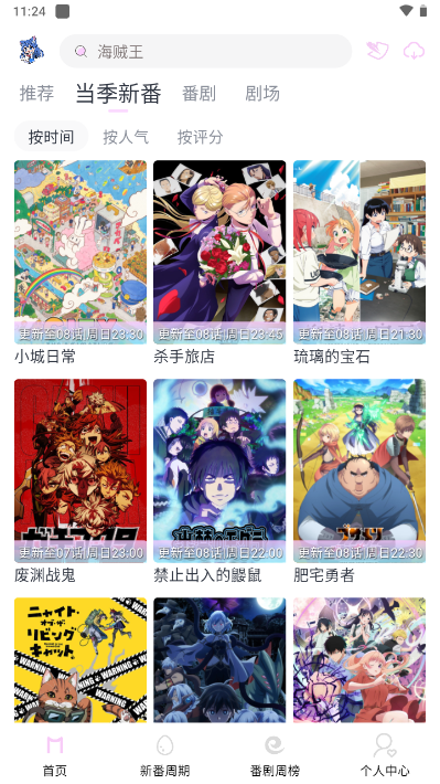 Moefun动漫app官方版截图3