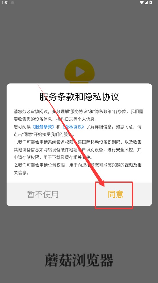 蘑菇浏览器