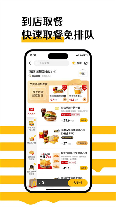 麦当劳点餐截图1
