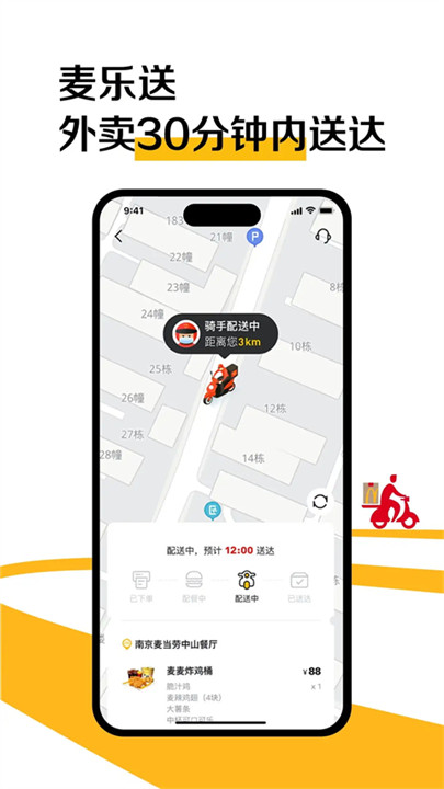 麦当劳点餐截图2