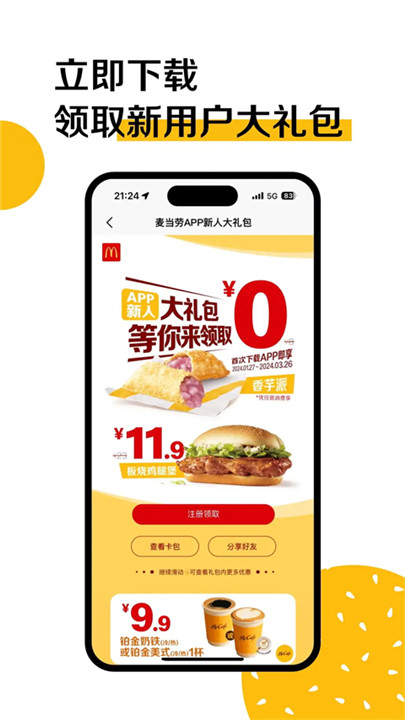 麦当劳点餐截图3