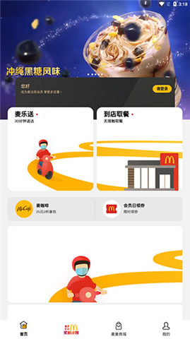 麦当劳点餐