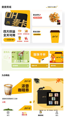 麦当劳点餐