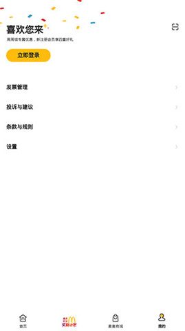 麦当劳点餐