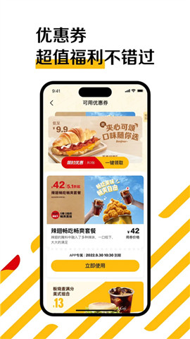 麦当劳点餐