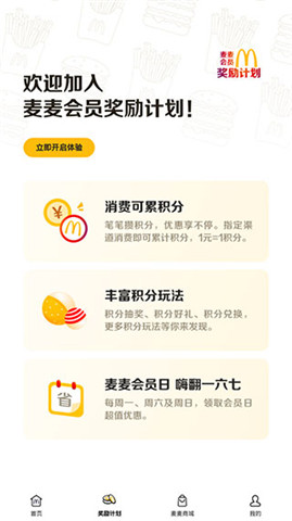 麦当劳点餐