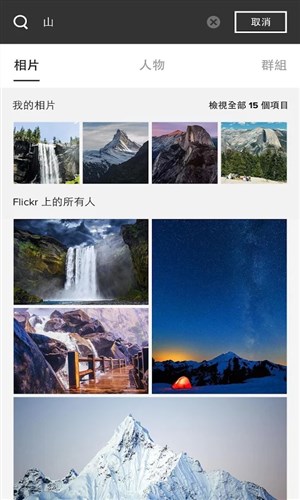 Flickr截图1