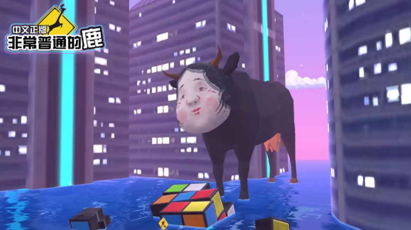非常普通的鹿未来篇截图5