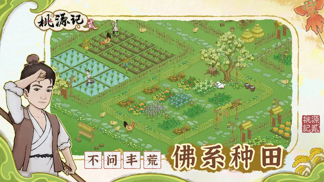 桃源记2截图5