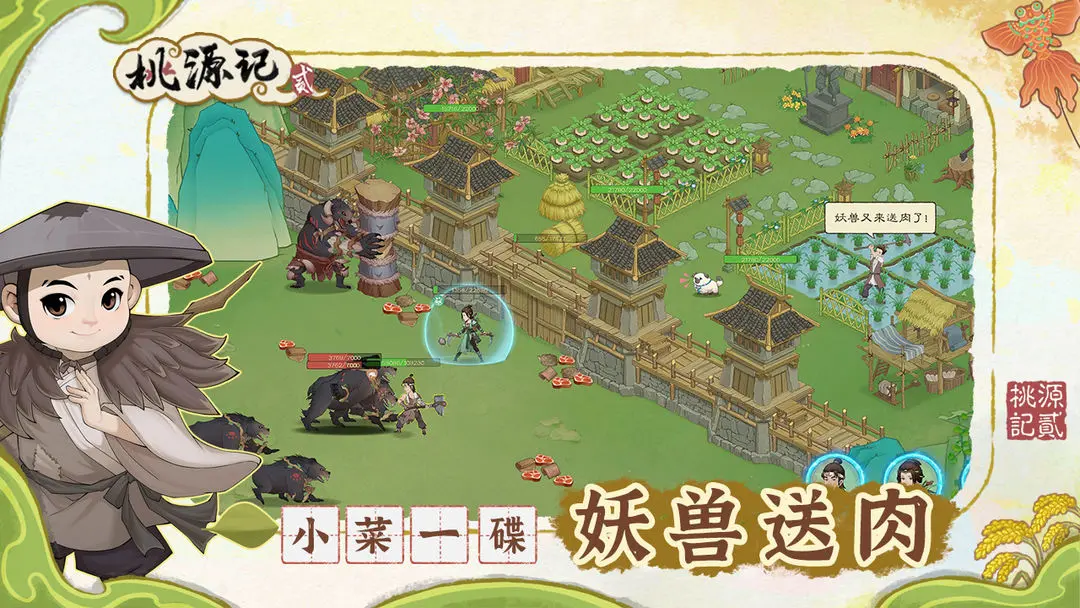 桃源记2截图1