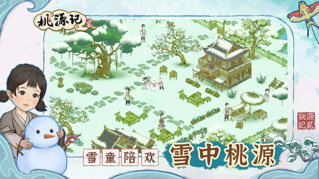 桃源记2截图3