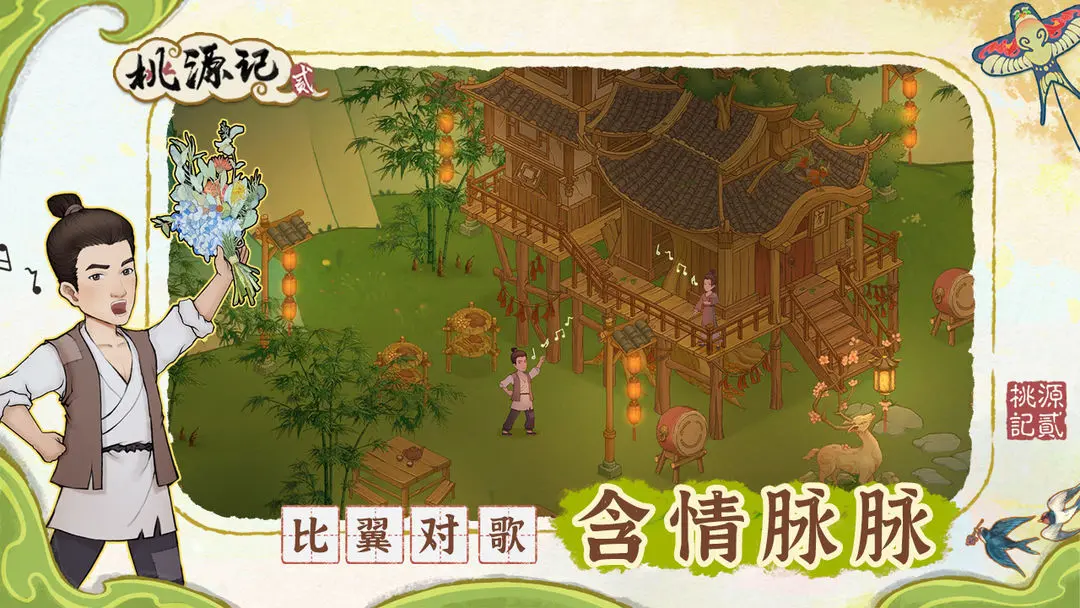 桃源记2截图4