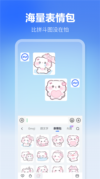 讯飞输入法截图1