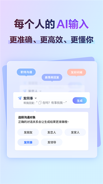讯飞输入法截图2