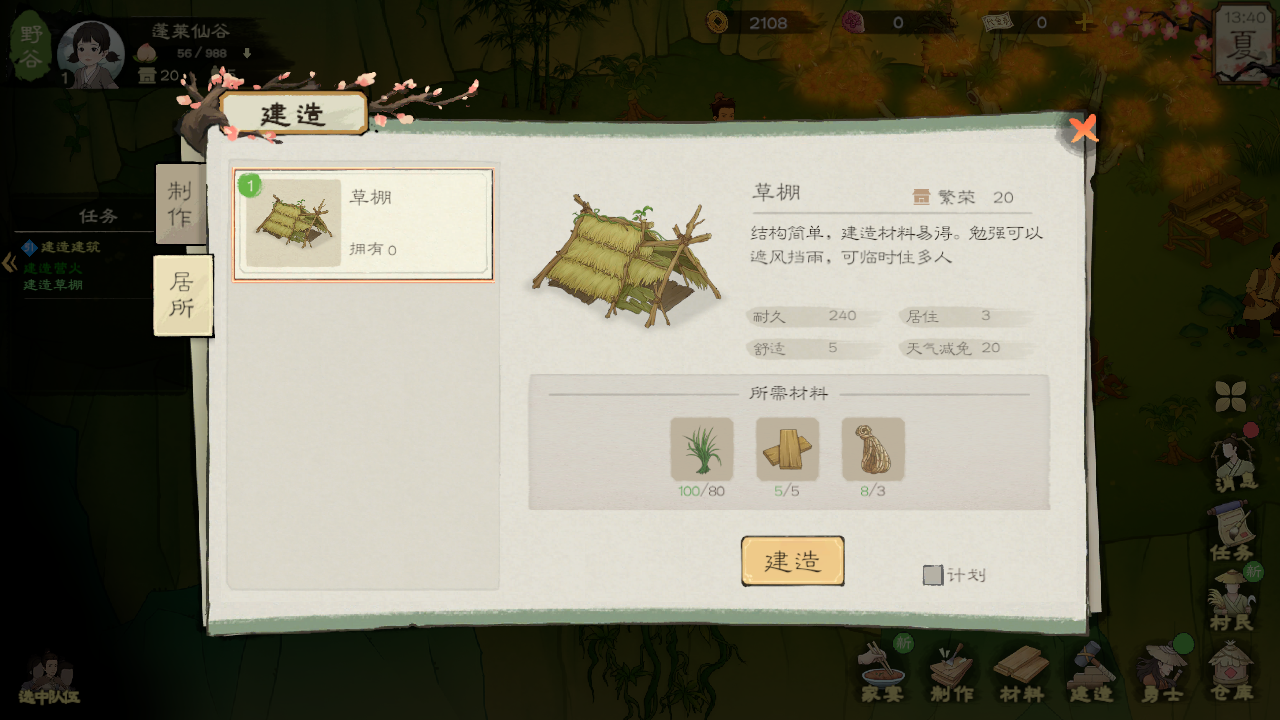 桃源记2