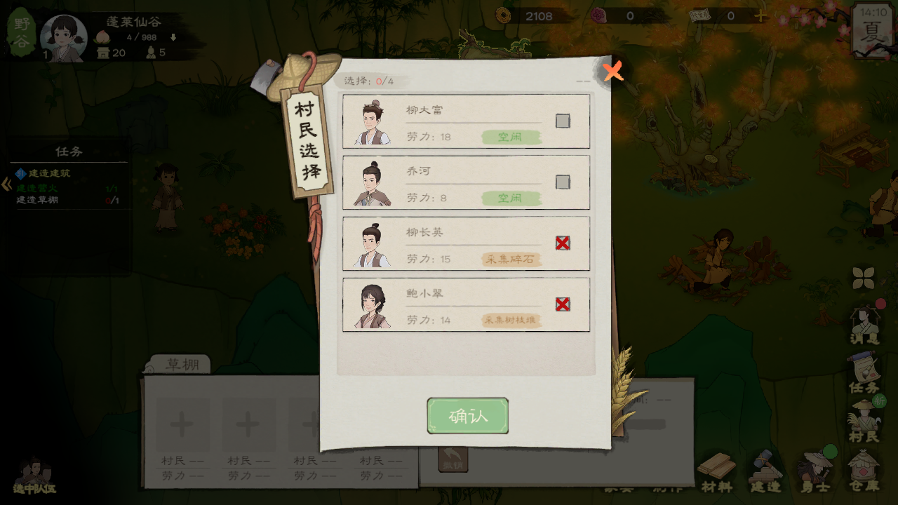 桃源记2