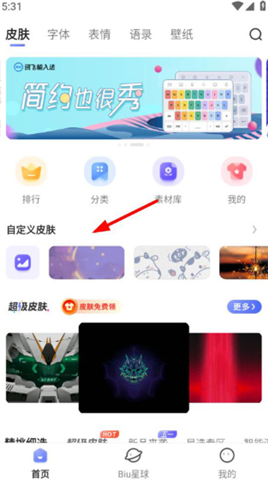 讯飞输入法