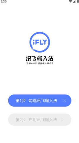 讯飞输入法