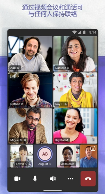 MicrosoftTeams会议软件