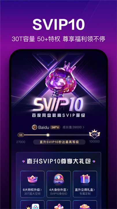 百度网盘截图2