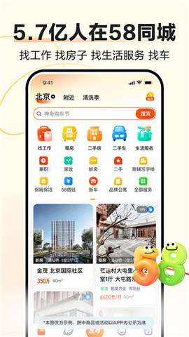 58同城找工作