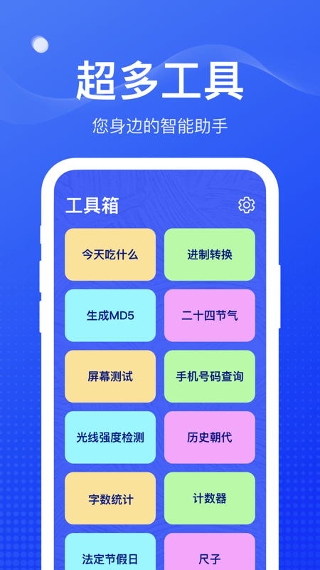 扫扫工具盒截图4