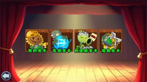植物大战僵尸杂交重制版
