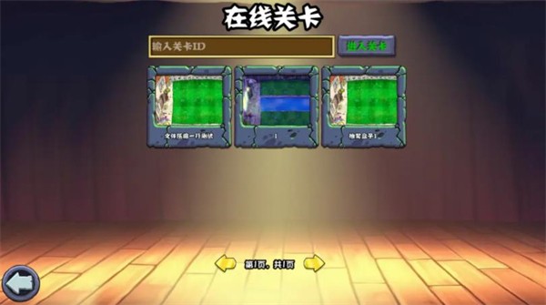 植物大战僵尸杂交重制版