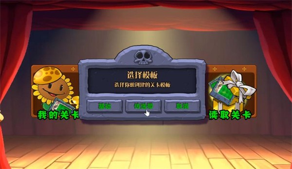 植物大战僵尸杂交重制版