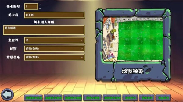 植物大战僵尸杂交重制版