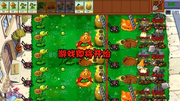 植物大战僵尸杂交重制版