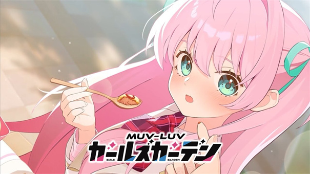 Muvluv少女花园截图1