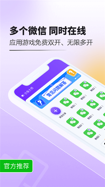 分身大师截图1