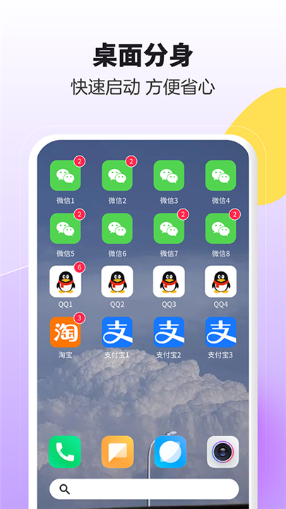 分身大师截图3