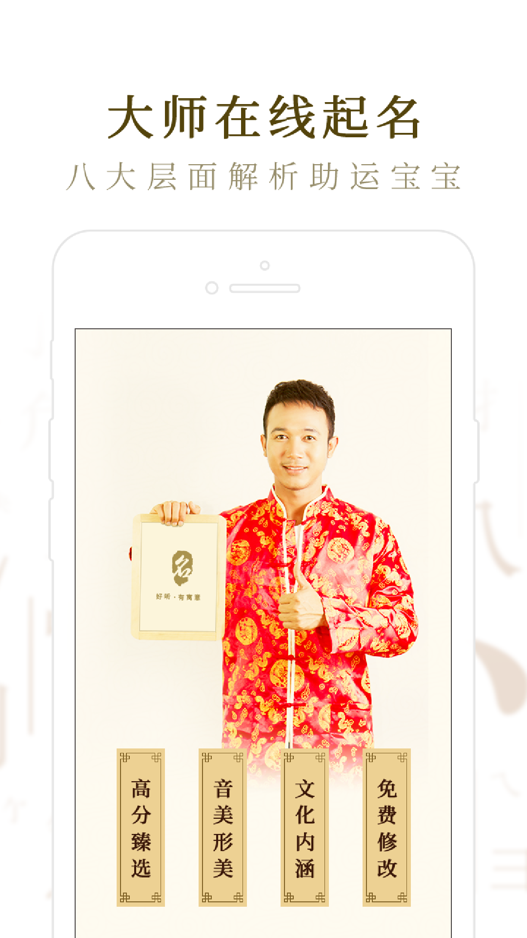 起名取名大师软件截图4