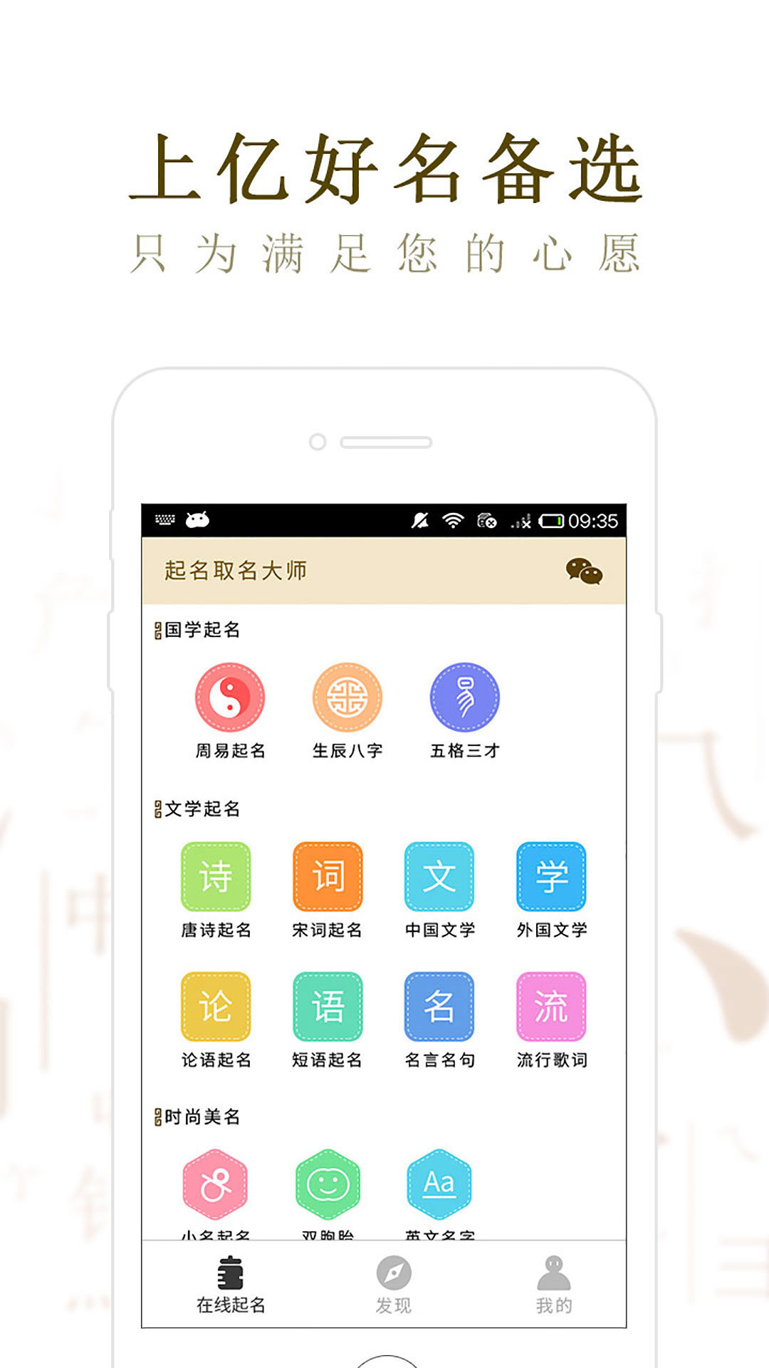 起名取名大师软件截图1