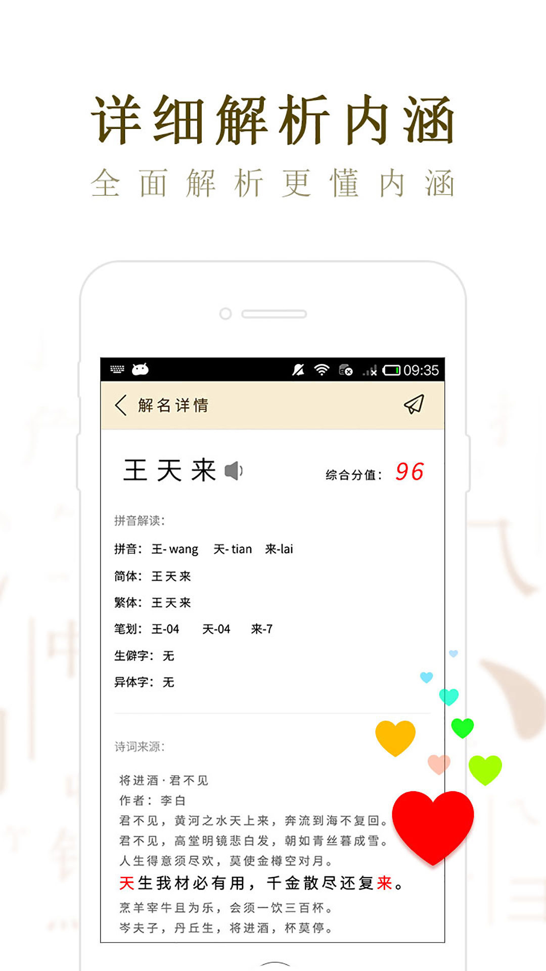 起名取名大师软件截图3